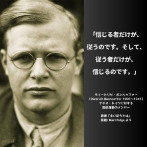 deitrich_bonhoeffer