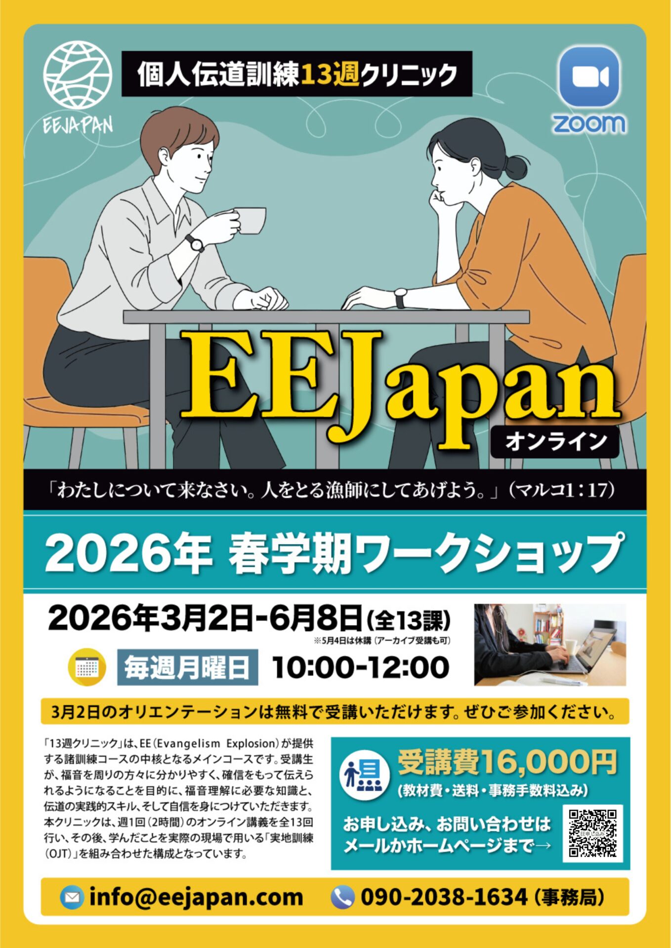 2026年 春学期 チラシ 表