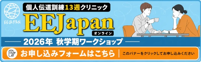 EEJapan 個人伝道訓練13週クリニック 2026年秋学期ワークショップのお申し込みフォーム案内バナー