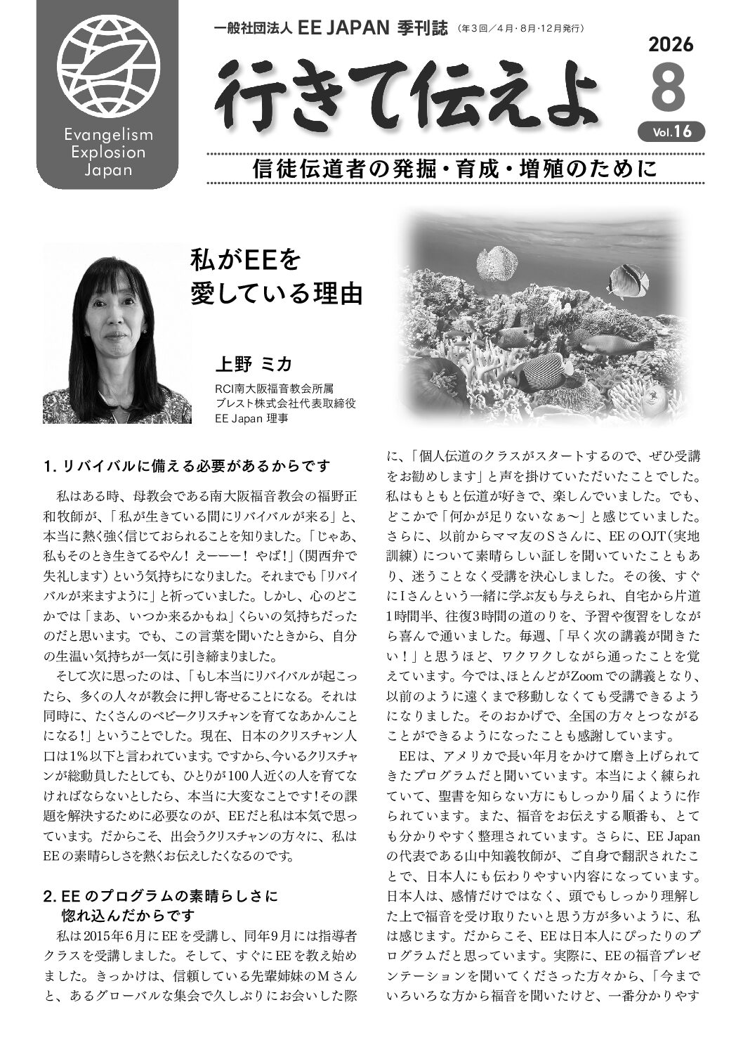 季刊誌『行きて伝えよ』2026年8月号 日本語版