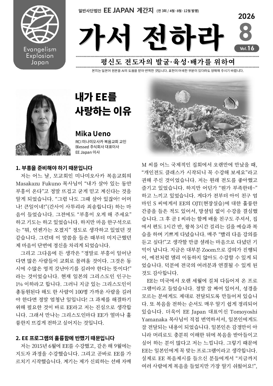 季刊誌『行きて伝えよ』2026年8月号 韓国語版