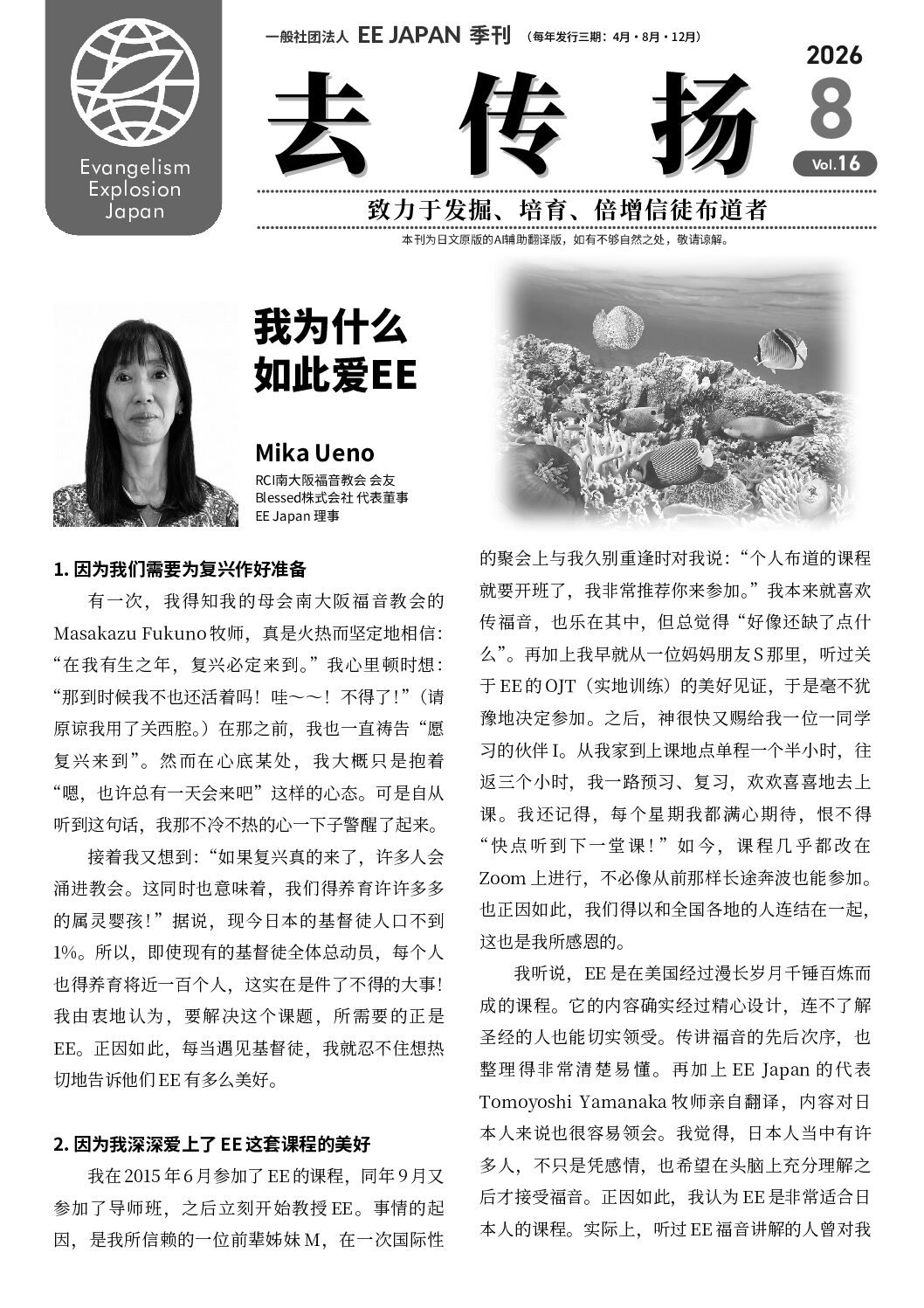 季刊誌『行きて伝えよ』2026年8月号 中国語版